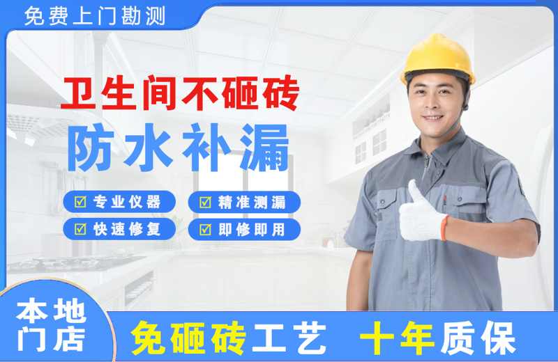 托克托卫生间不砸砖修补漏水